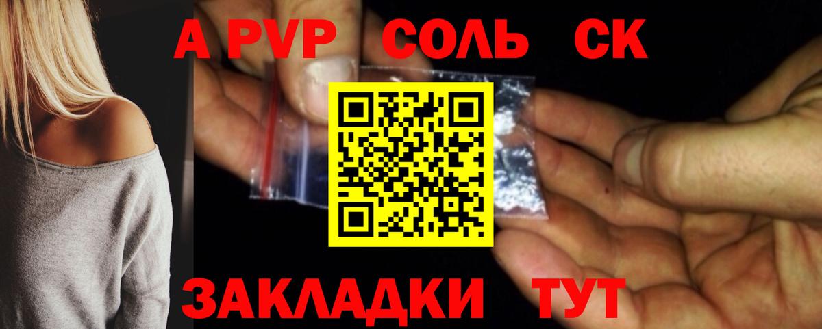 Альфа ПВП кристаллы  APVP  Зеленодольск  Alfa_PVP мука  где продают   Альфа ПВП СК КРИС  Вход с VPN 