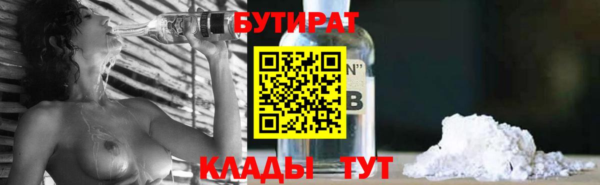 Зеленодольск  Бутират 1.4BDO  Вход с VPN 