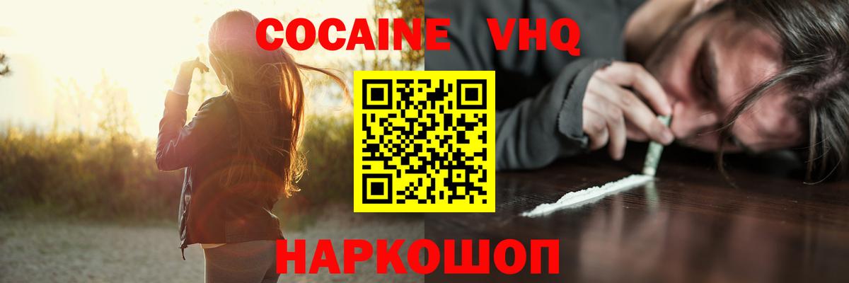 COCAIN VHQ Зеленодольск