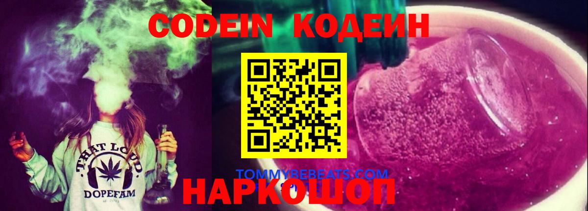 Зеленодольск  Кодеиновый сироп Lean Purple Drank  Вход с VPN 