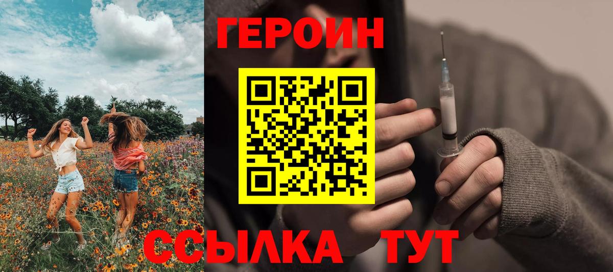 ГЕРОИН белый  Вход с VPN  Зеленодольск 