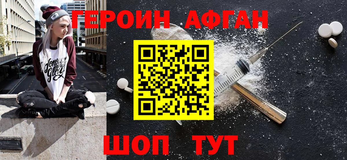 ГЕРОИН белый Зеленодольск